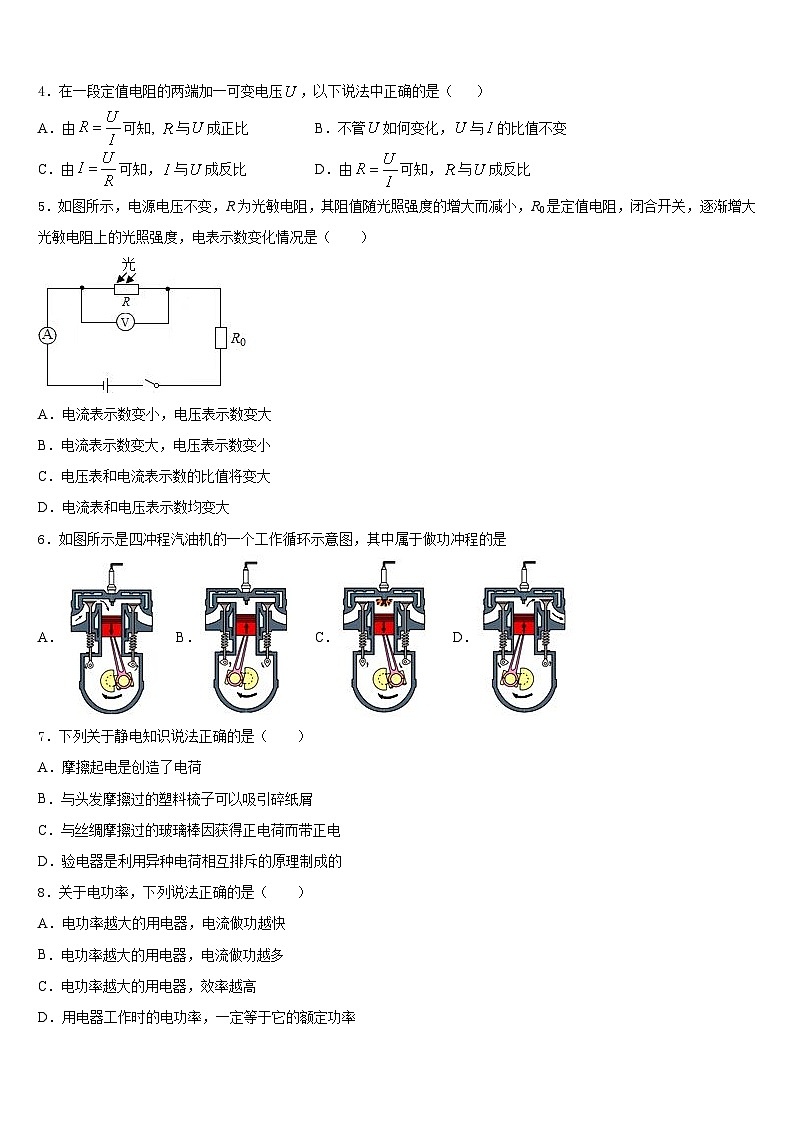 2023-2024学年陕西省宝鸡渭滨区四校联考九上物理期末复习检测模拟试题含答案02