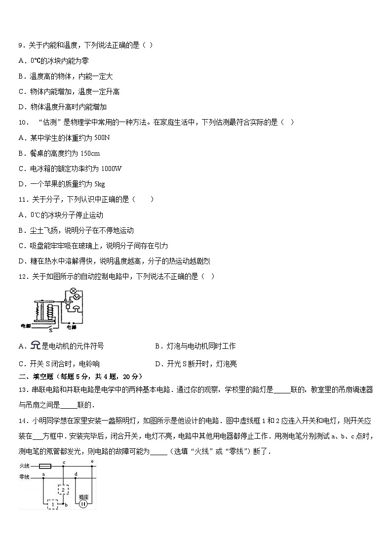 2023-2024学年陕西省宝鸡渭滨区四校联考九上物理期末复习检测模拟试题含答案03