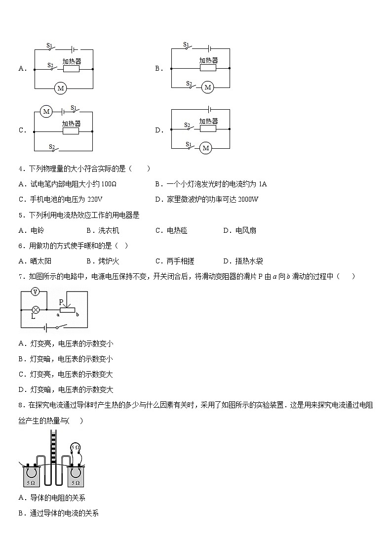 2023-2024学年陕西省定边县联考九上物理期末达标检测模拟试题含答案第2页