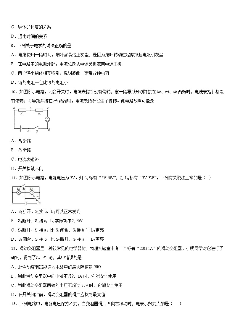2023-2024学年陕西省定边县联考九上物理期末达标检测模拟试题含答案第3页
