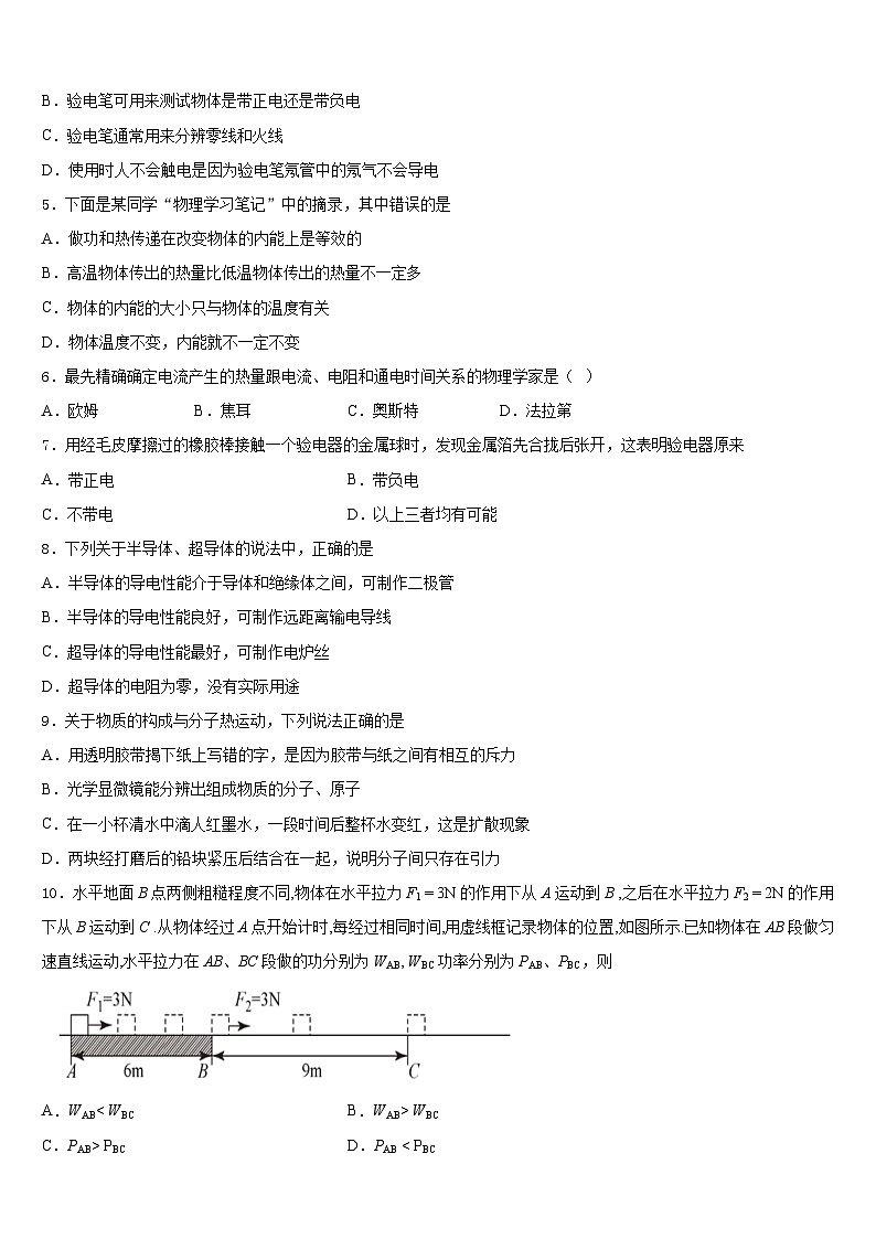 2023-2024学年陕西省扶风县九年级物理第一学期期末教学质量检测试题含答案第2页
