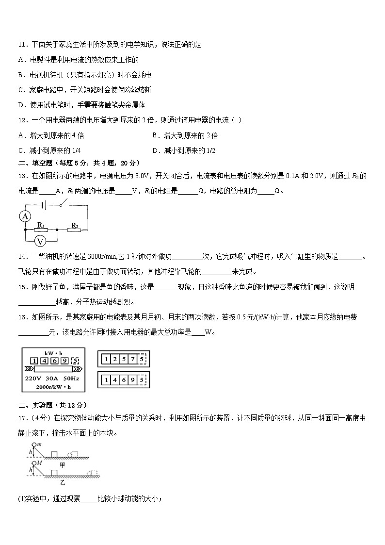2023-2024学年陕西省扶风县九年级物理第一学期期末教学质量检测试题含答案第3页