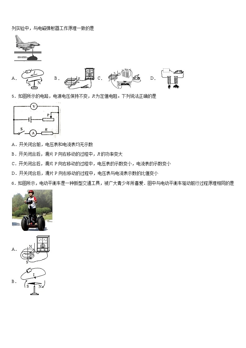2023-2024学年陕西省汉中南郑区五校联考物理九年级第一学期期末联考模拟试题含答案第2页