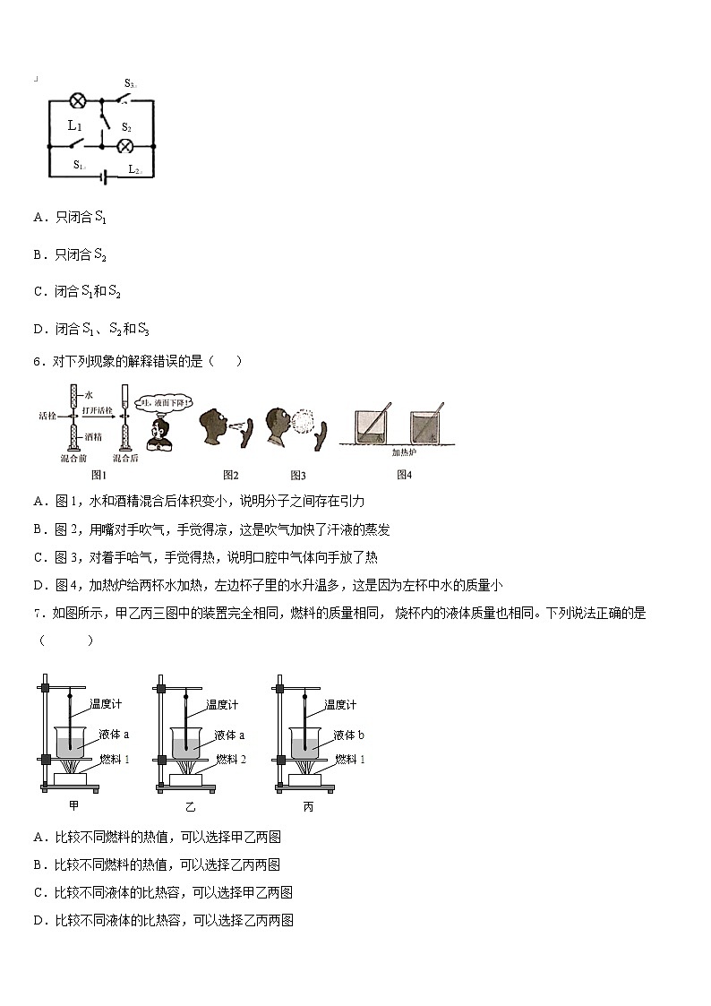 2023-2024学年陕西省汉中学市城固县物理九年级第一学期期末质量检测模拟试题含答案第2页