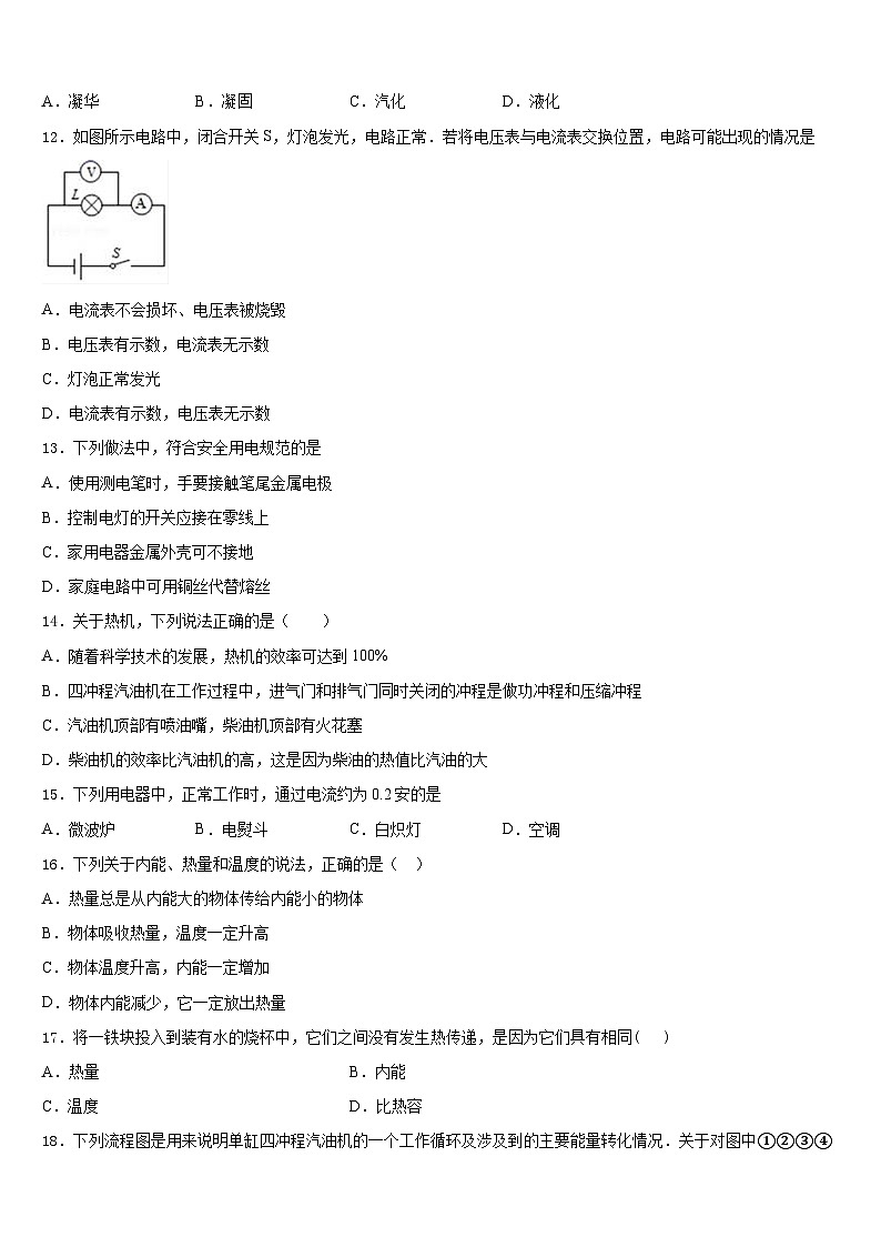 2023-2024学年陕西省合阳城关中学九上物理期末预测试题含答案第3页
