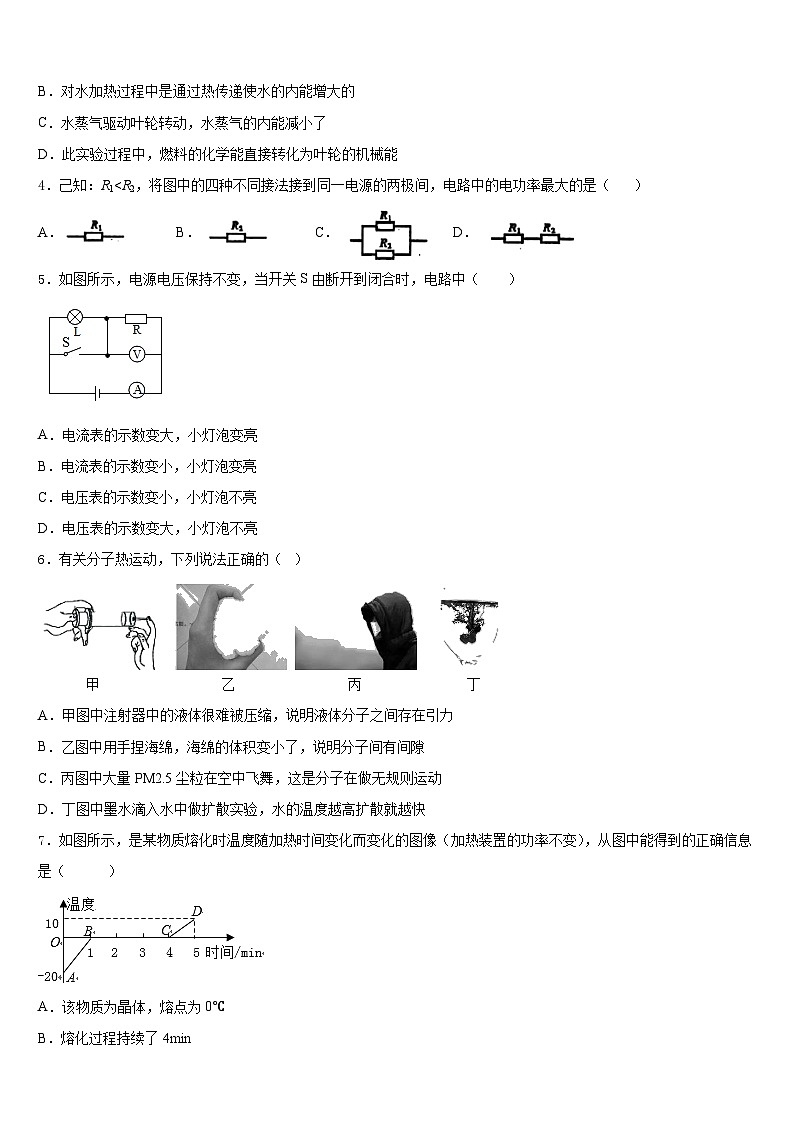 2023-2024学年陕西省户县物理九上期末复习检测模拟试题含答案02