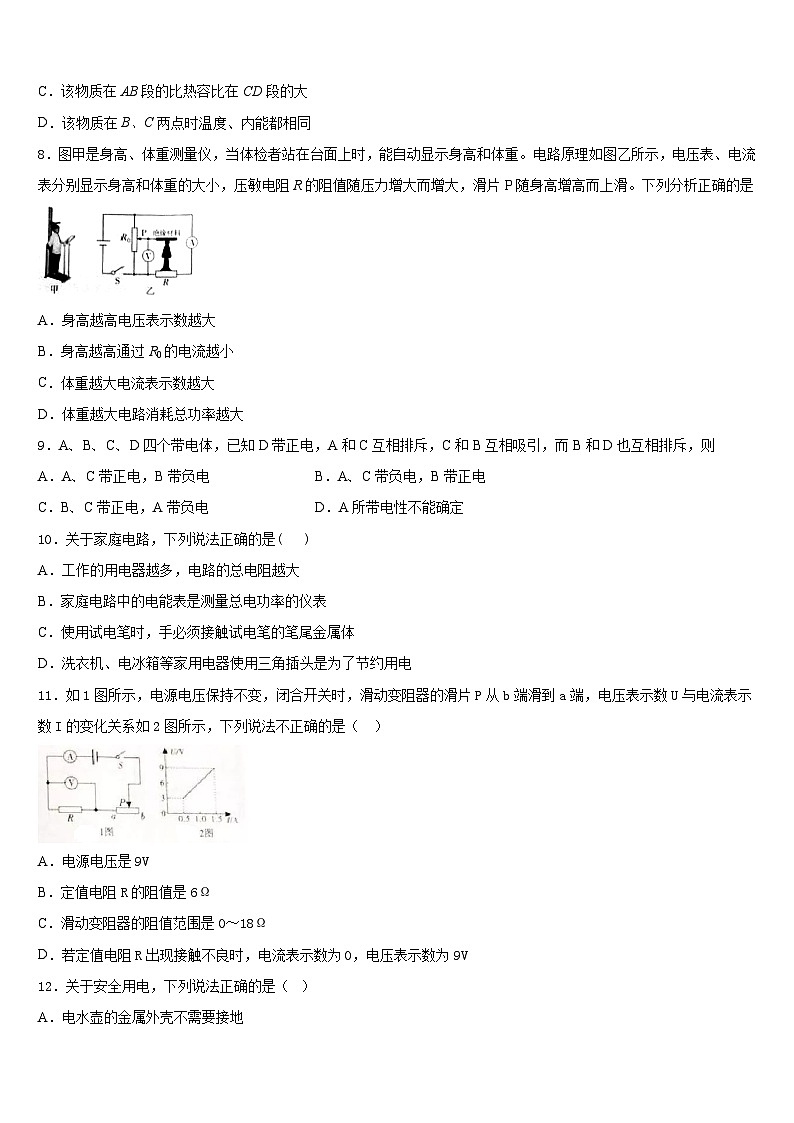 2023-2024学年陕西省户县物理九上期末复习检测模拟试题含答案03