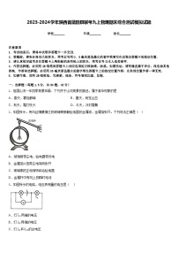 2023-2024学年陕西省蓝田县联考九上物理期末综合测试模拟试题含答案