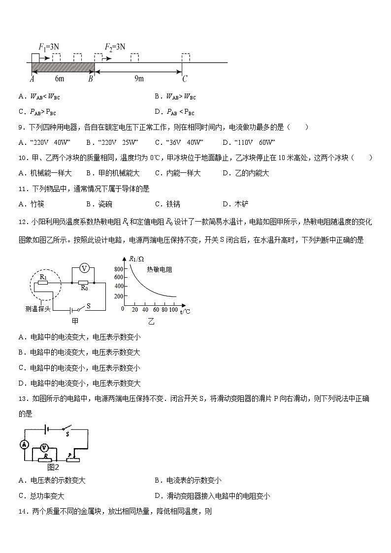 2023-2024学年陕西省蓝田县联考九上物理期末综合测试模拟试题含答案第3页