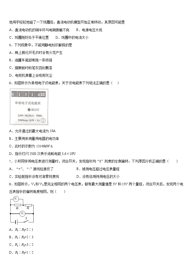 2023-2024学年陕西省三原县联考物理九年级第一学期期末质量跟踪监视试题含答案第2页