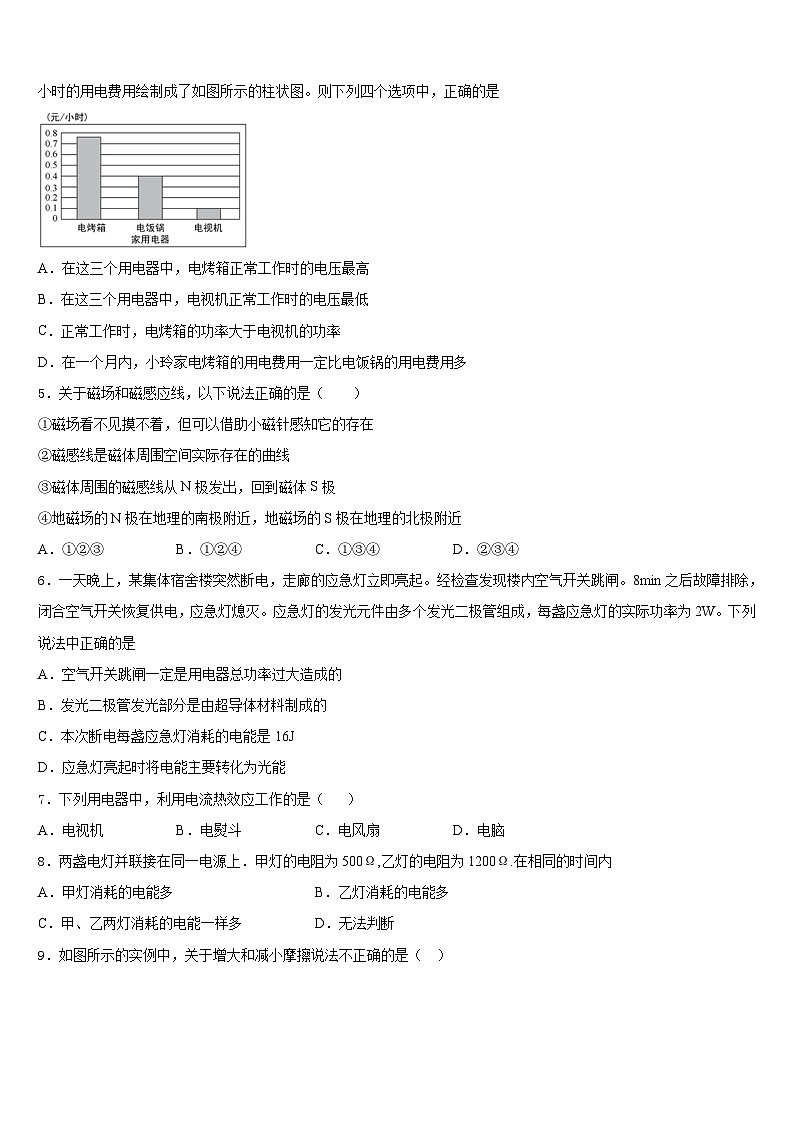 2023-2024学年陕西省山阳县九年级物理第一学期期末经典模拟试题含答案第2页