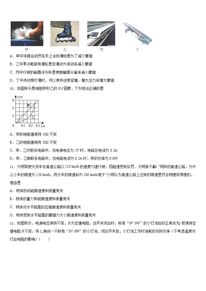 2023-2024学年陕西省山阳县九年级物理第一学期期末经典模拟试题含答案第3页