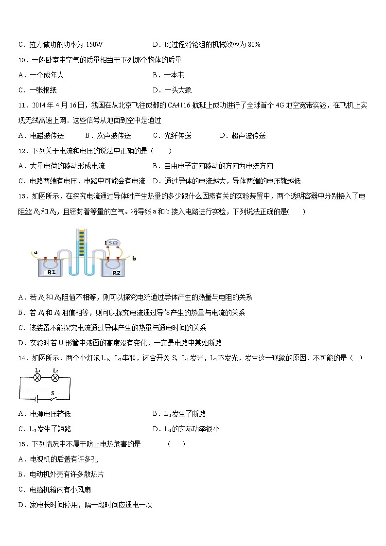 2023-2024学年陕西省武功县九上物理期末复习检测试题含答案第3页