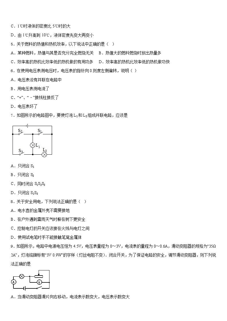2023-2024学年陕西省师范大附属中学物理九年级第一学期期末统考模拟试题含答案第2页