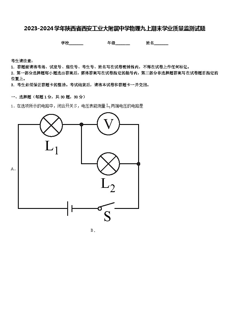 2023-2024学年陕西省西安工业大附属中学物理九上期末学业质量监测试题含答案01