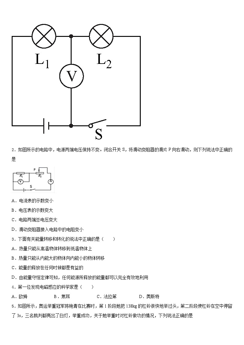 2023-2024学年陕西省西安工业大附属中学物理九上期末学业质量监测试题含答案03