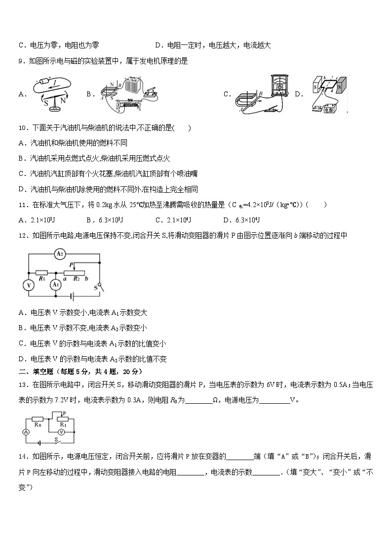 2023-2024学年陕西省渭南市富平县物理九年级第一学期期末教学质量检测模拟试题含答案第3页