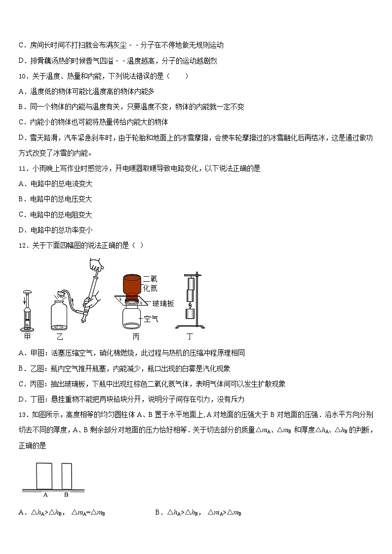 2023-2024学年陕西省武功县九年级物理第一学期期末学业质量监测试题含答案03