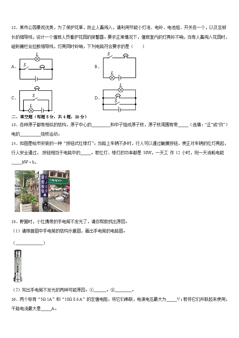 2023-2024学年陕西省西安交通大附属中学九上物理期末检测试题含答案第3页