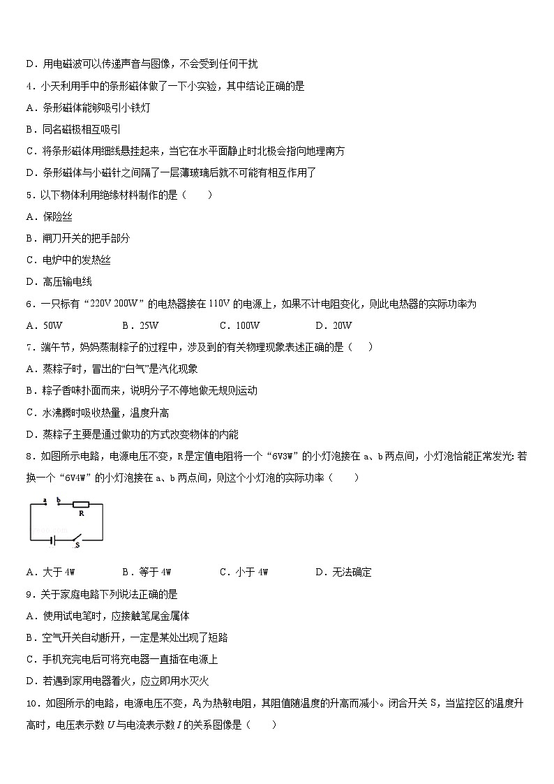 2023-2024学年陕西省先电子科技中学九上物理期末综合测试试题含答案第2页