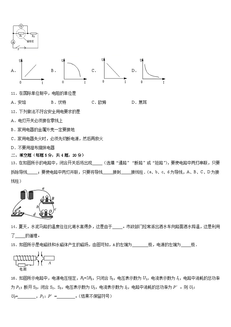 2023-2024学年陕西省先电子科技中学九上物理期末综合测试试题含答案第3页