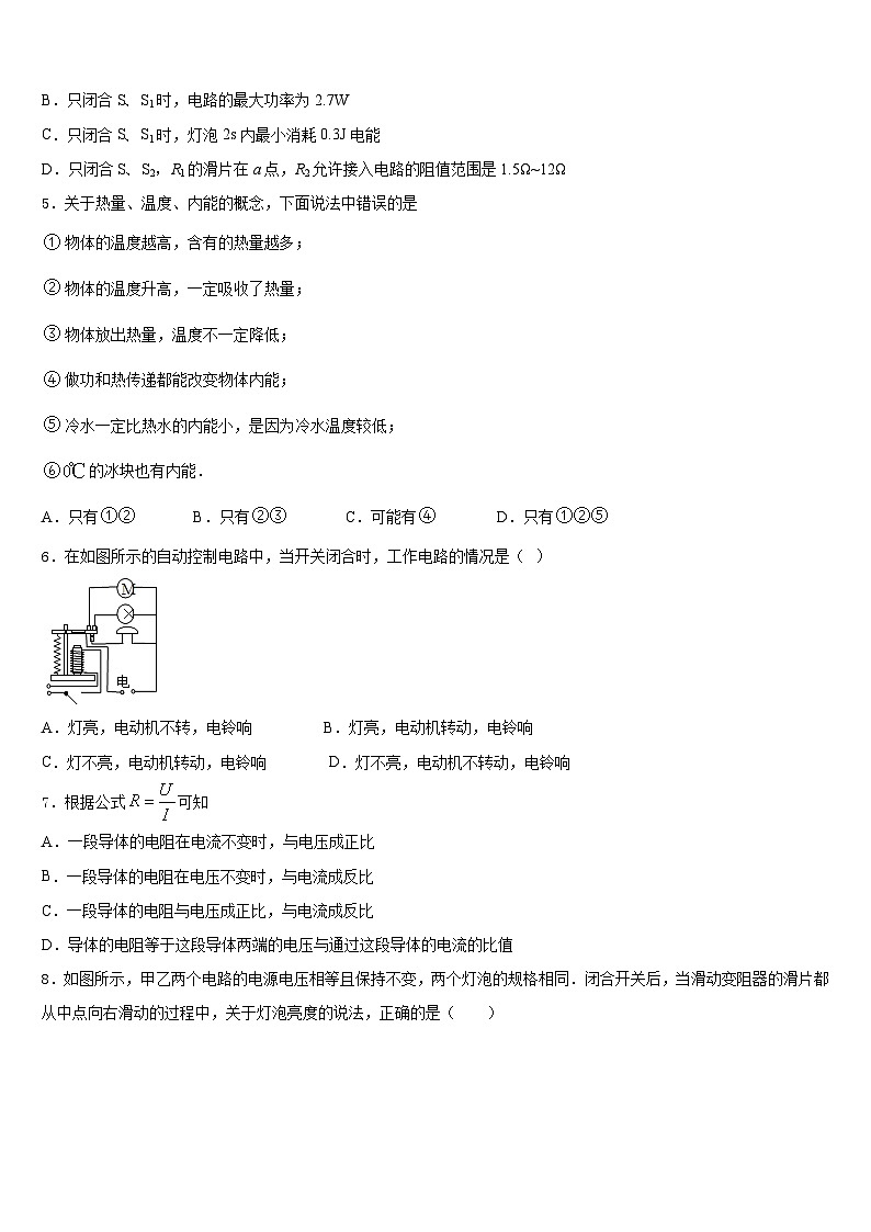 2023-2024学年陕西省西安市东城一中学物理九上期末学业质量监测试题含答案02