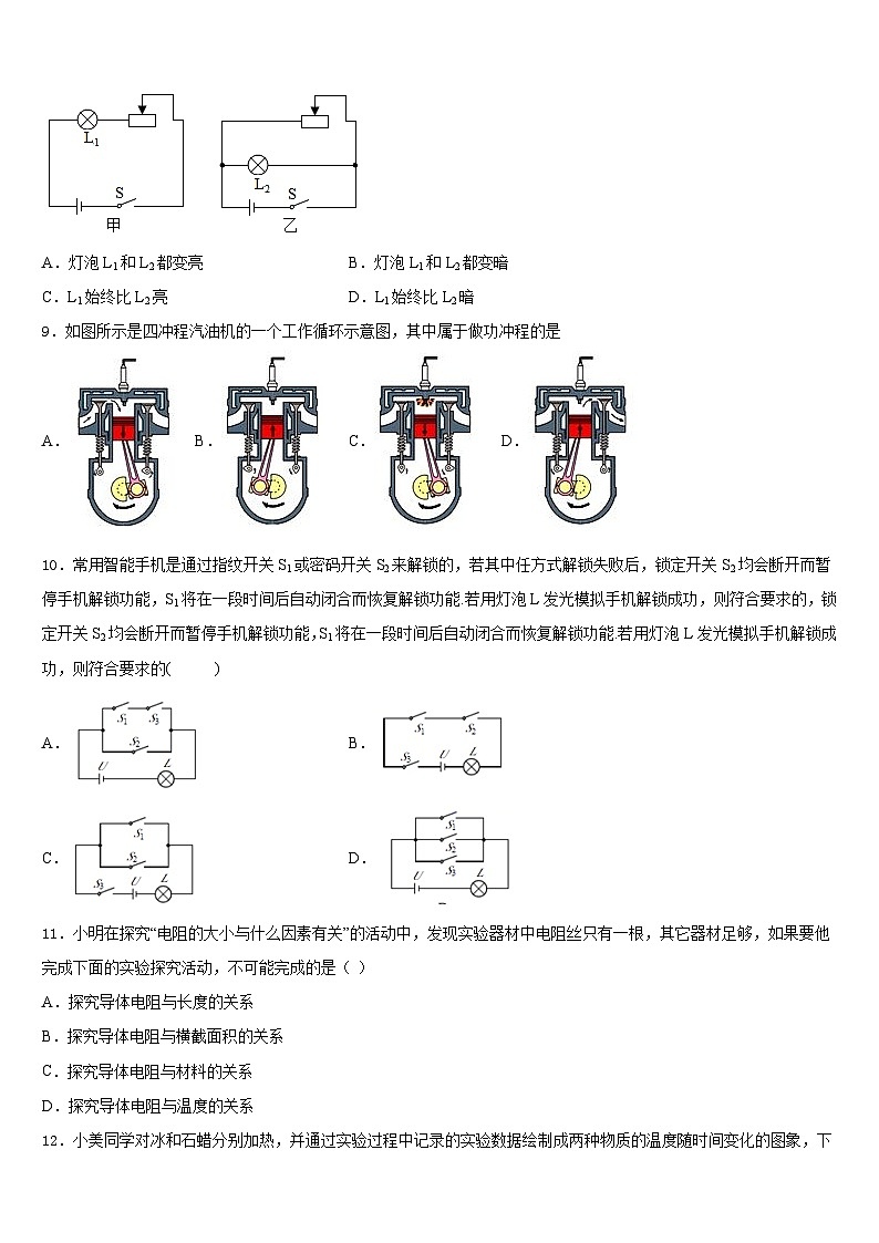2023-2024学年陕西省西安市东城一中学物理九上期末学业质量监测试题含答案03