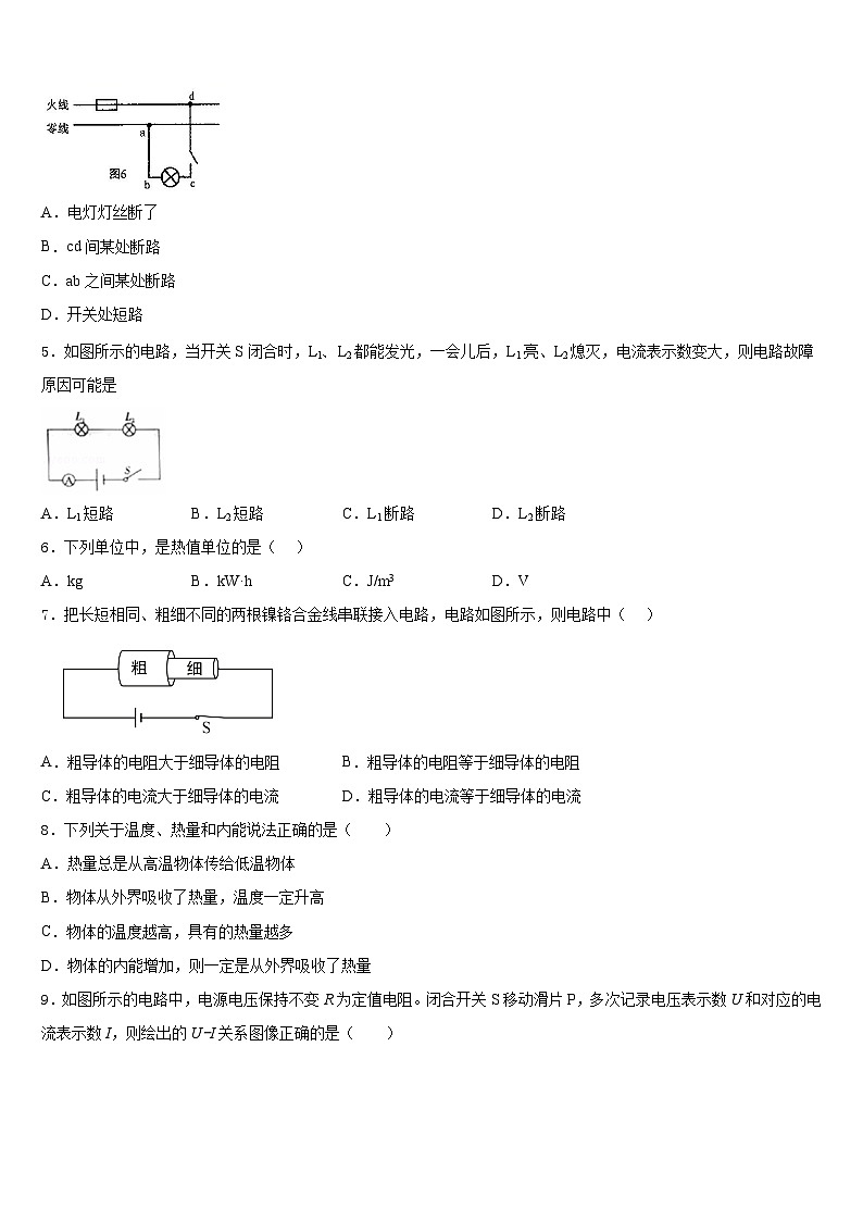 2023-2024学年陕西省西北工业大咸阳启迪中学九年级物理第一学期期末监测试题含答案02