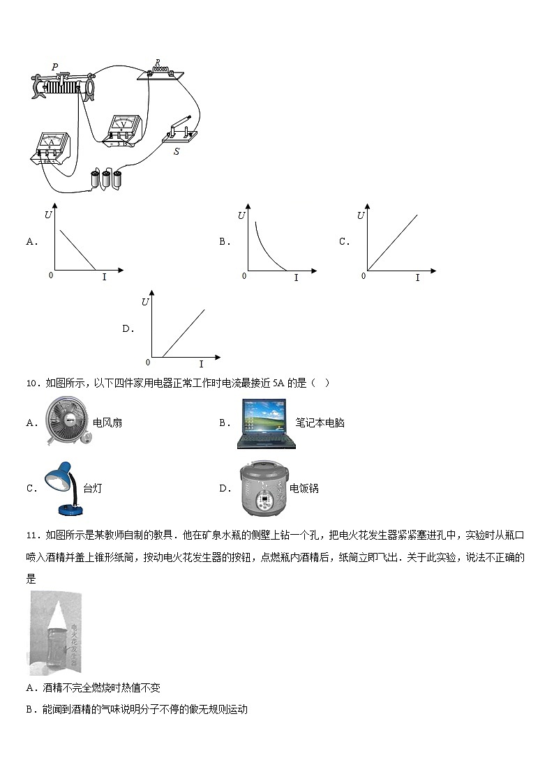 2023-2024学年陕西省西北工业大咸阳启迪中学九年级物理第一学期期末监测试题含答案03