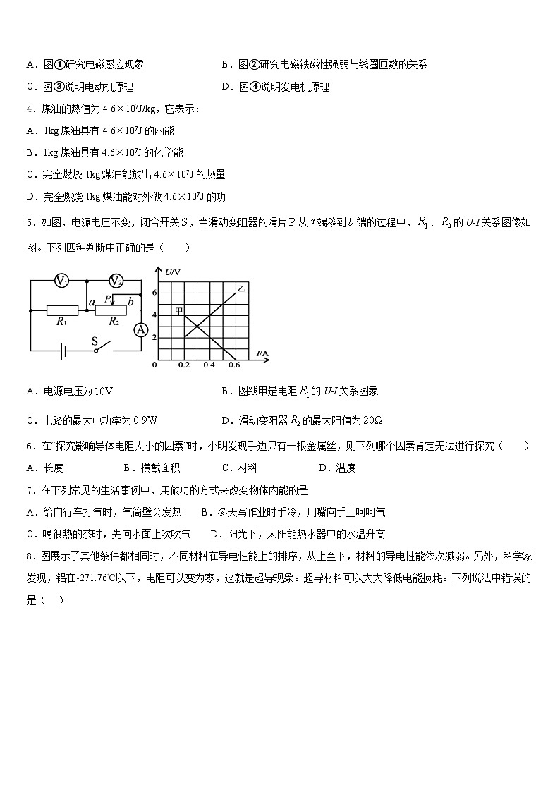 2023-2024学年陕西省咸阳百灵中学九年级物理第一学期期末教学质量检测试题含答案第2页