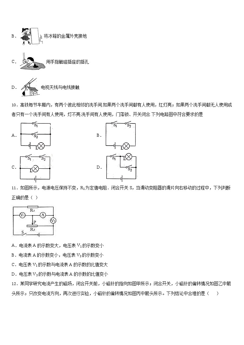 2023-2024学年陕西省西安市东仪中学物理九年级第一学期期末质量跟踪监视模拟试题含答案03