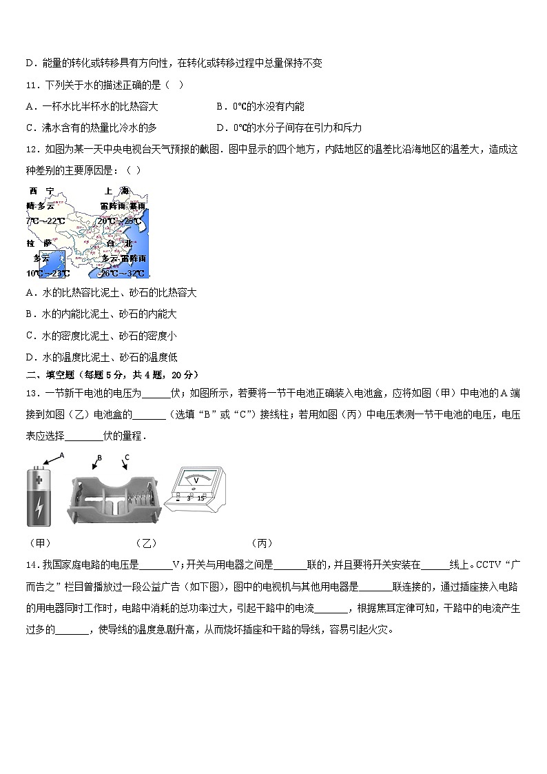 2023-2024学年陕西省西安市交通大附属中学九年级物理第一学期期末预测试题含答案03