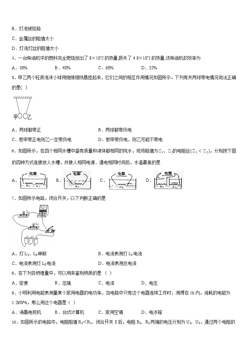 2023-2024学年陕西省咸阳百灵中学九上物理期末调研试题含答案第2页