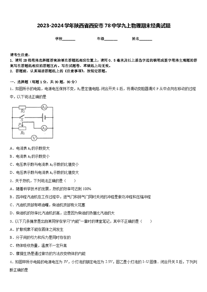 2023-2024学年陕西省西安市78中学九上物理期末经典试题含答案第1页