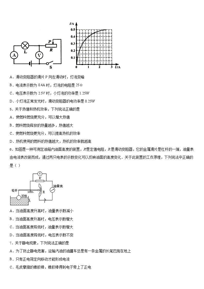 2023-2024学年陕西省西安市78中学九上物理期末经典试题含答案第2页