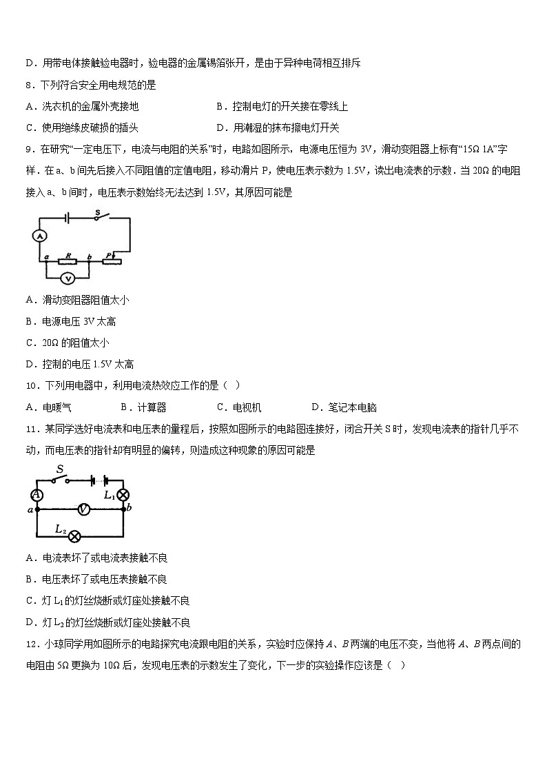 2023-2024学年陕西省西安市78中学九上物理期末经典试题含答案第3页