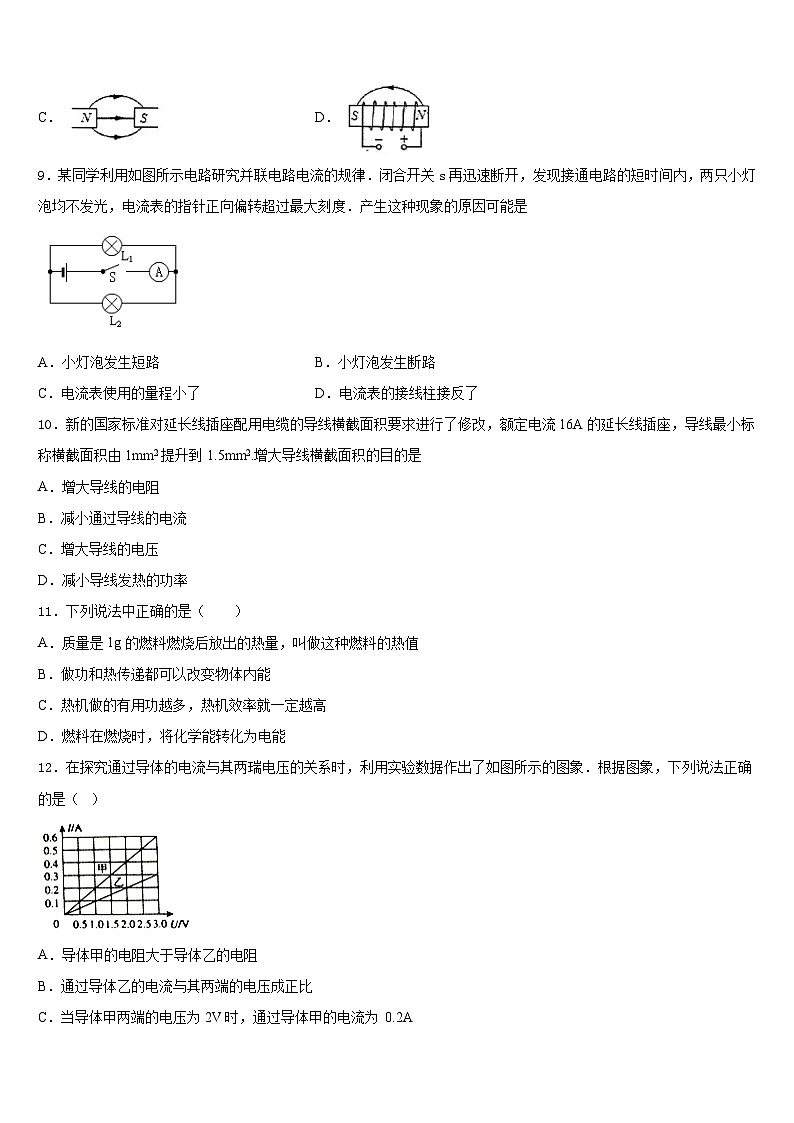 2023-2024学年陕西省西安市交通大附属中学物理九年级第一学期期末复习检测模拟试题含答案03