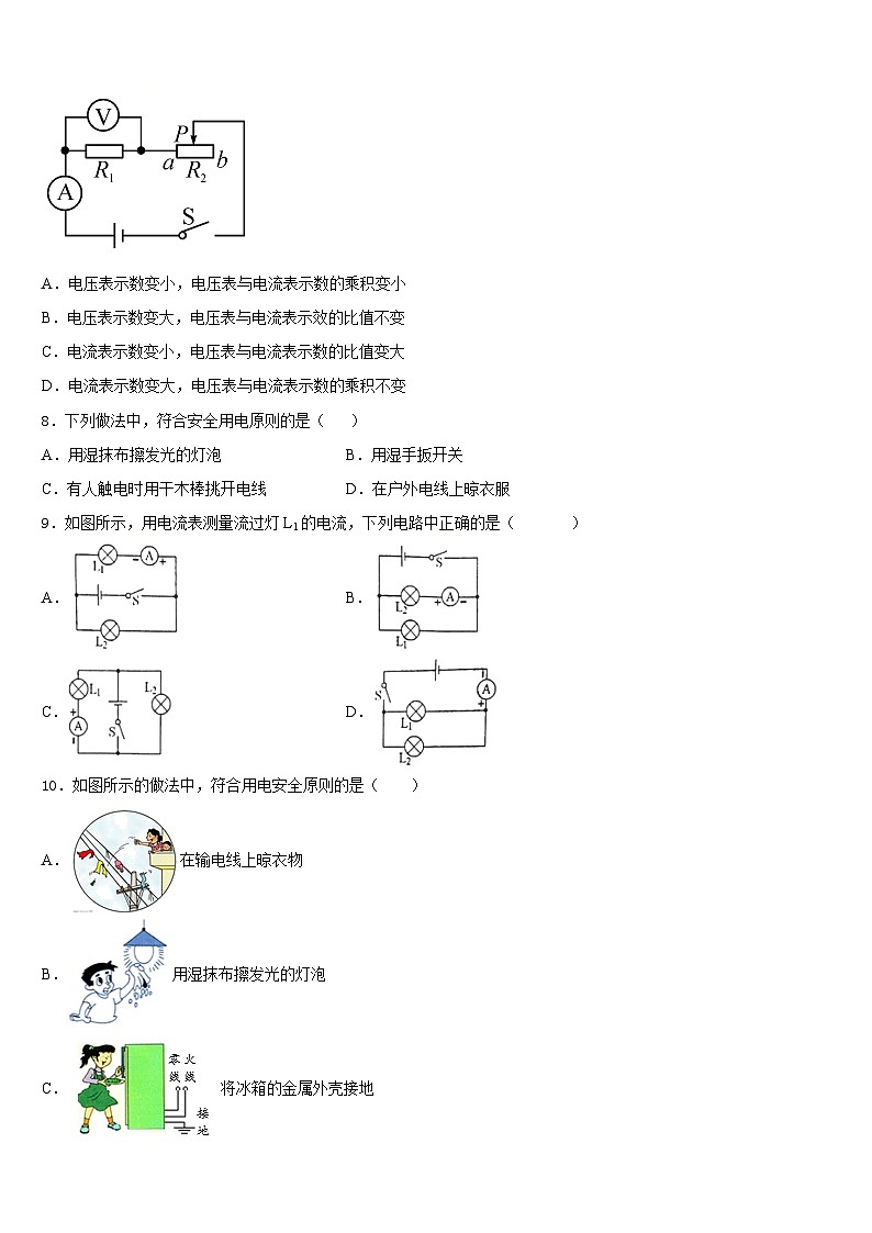 2023-2024学年陕西省西安交通大附中九年级物理第一学期期末达标检测试题含答案03