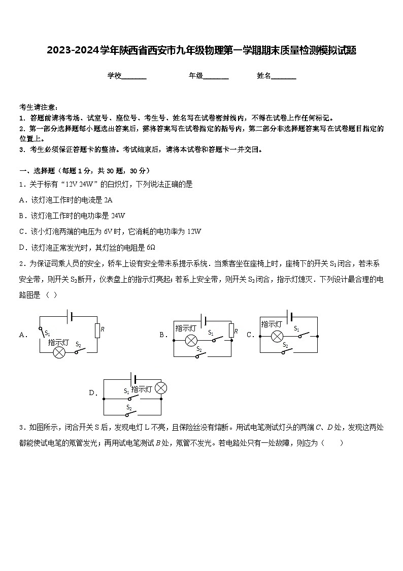2023-2024学年陕西省西安市九年级物理第一学期期末质量检测模拟试题含答案01