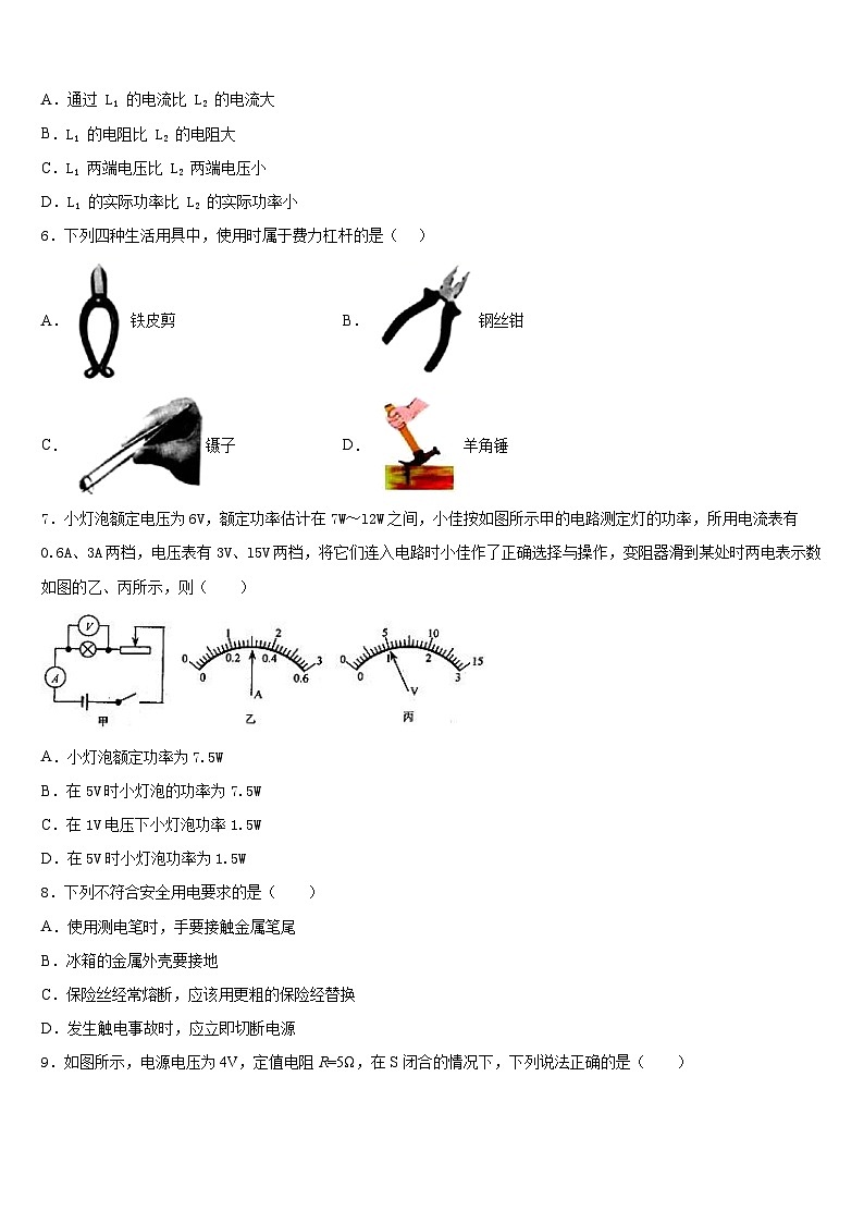 2023-2024学年陕西省兴平市秦岭中学九年级物理第一学期期末经典试题含答案第2页