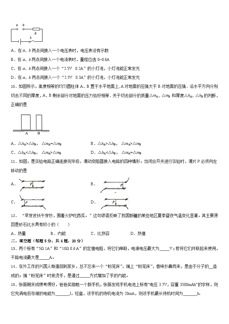 2023-2024学年陕西省兴平市秦岭中学九年级物理第一学期期末经典试题含答案第3页