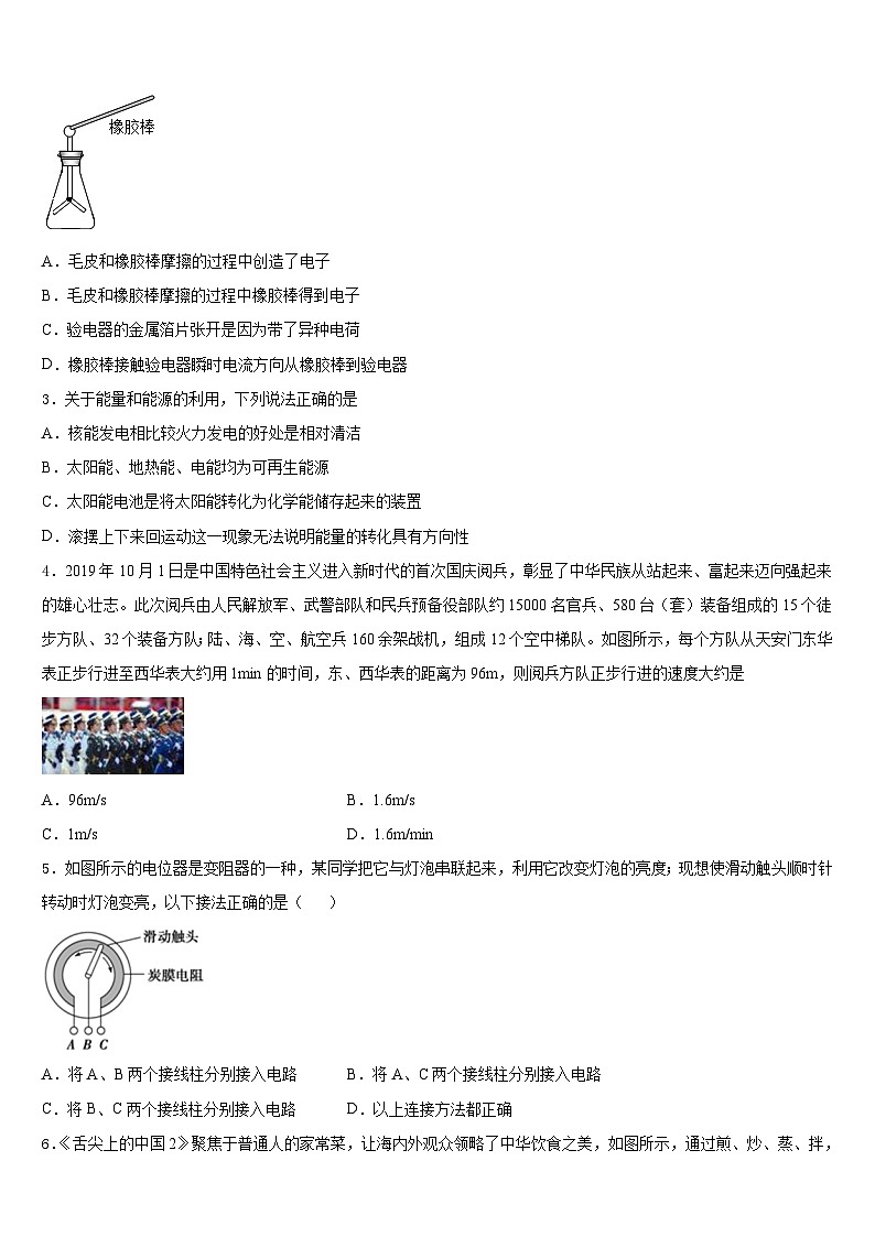 2023-2024学年重庆江南新区九上物理期末质量跟踪监视试题含答案第2页