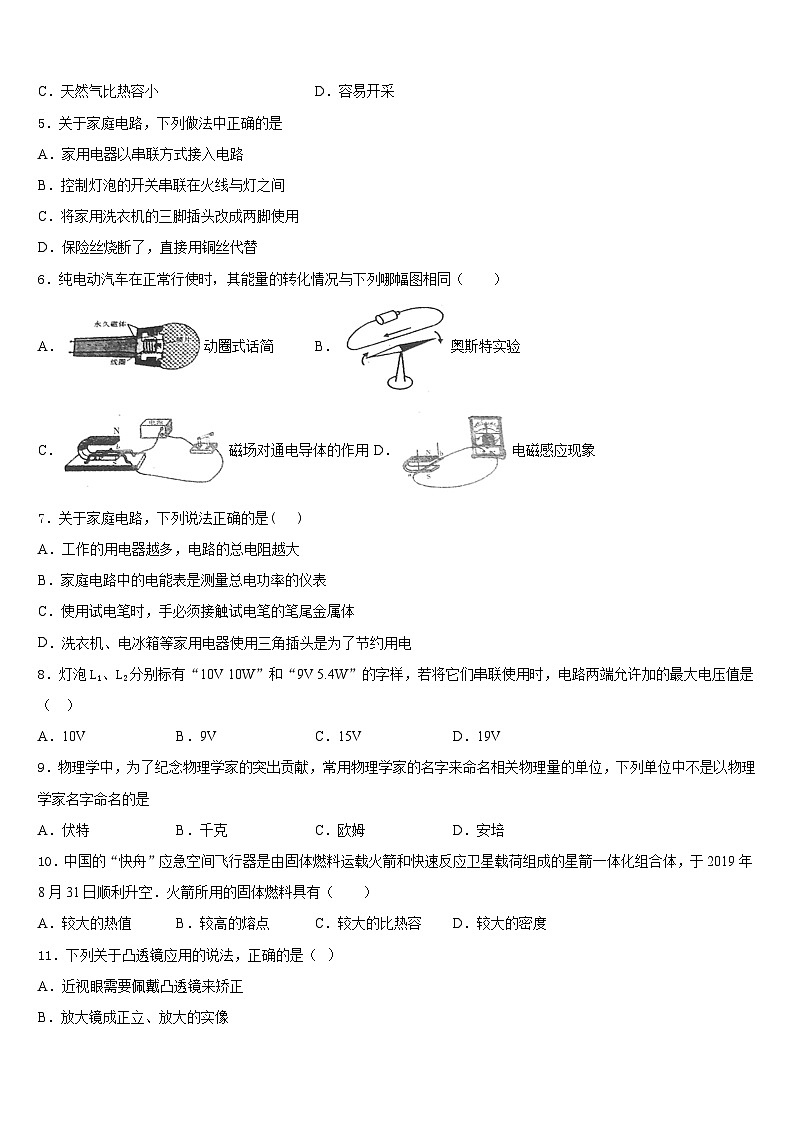 2023-2024学年陕西省榆林市物理九上期末经典模拟试题含答案02