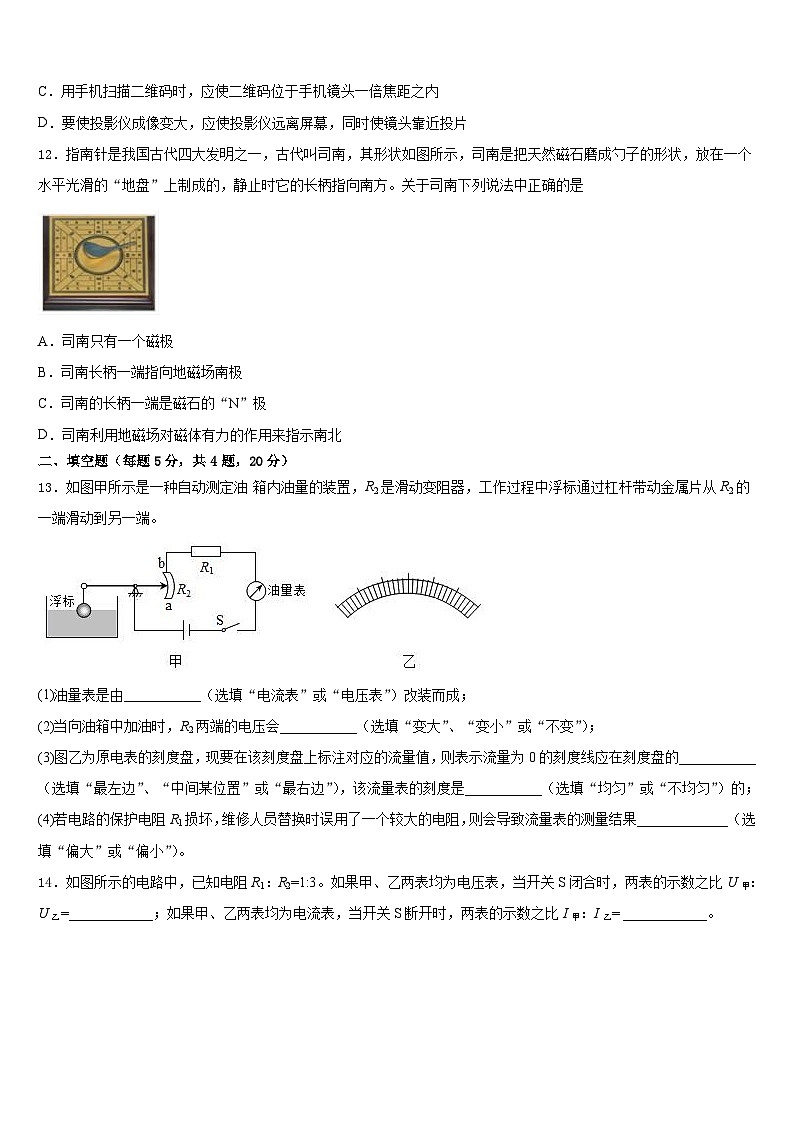 2023-2024学年陕西省榆林市物理九上期末经典模拟试题含答案03