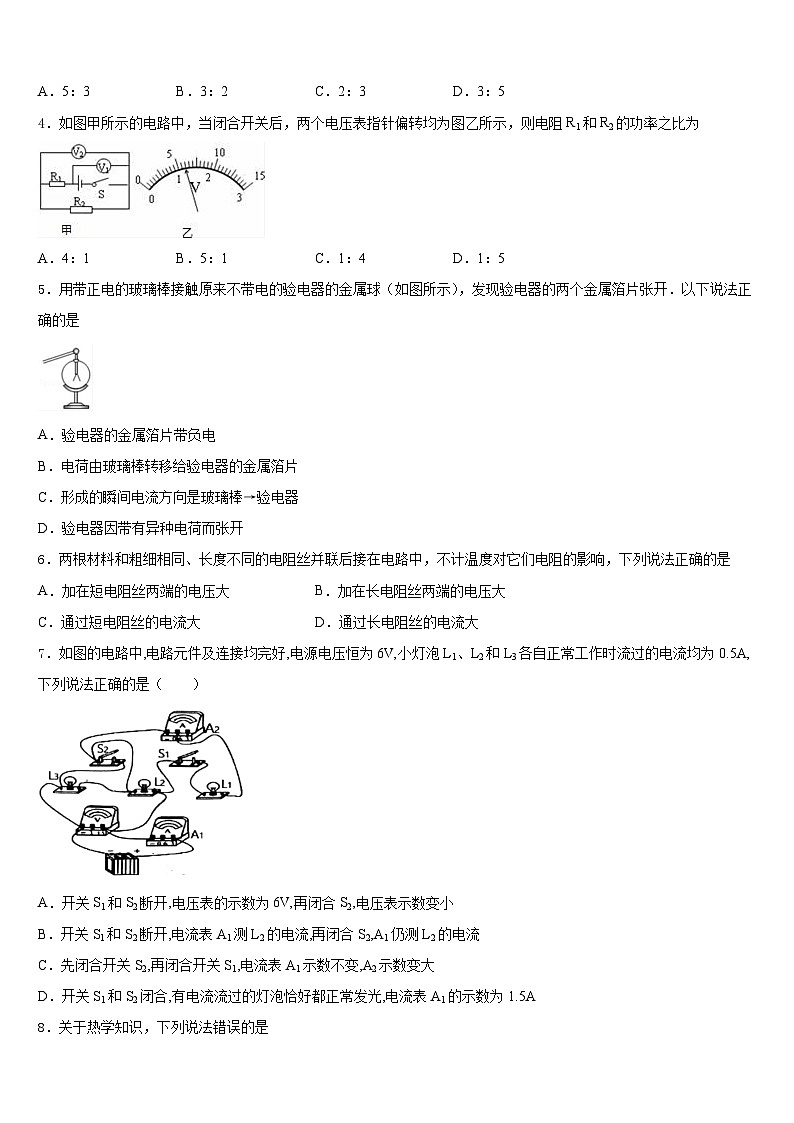 2023-2024学年长郡教育集团物理九年级第一学期期末综合测试模拟试题含答案第2页