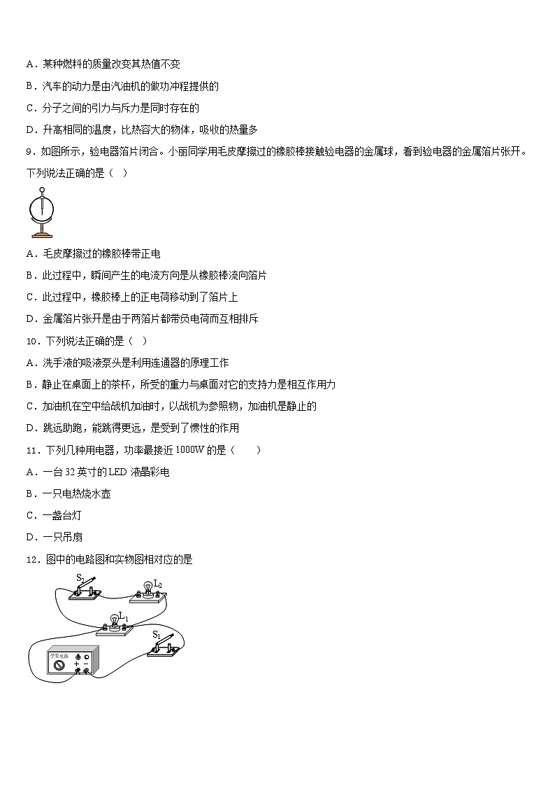 2023-2024学年长郡教育集团物理九年级第一学期期末综合测试模拟试题含答案第3页