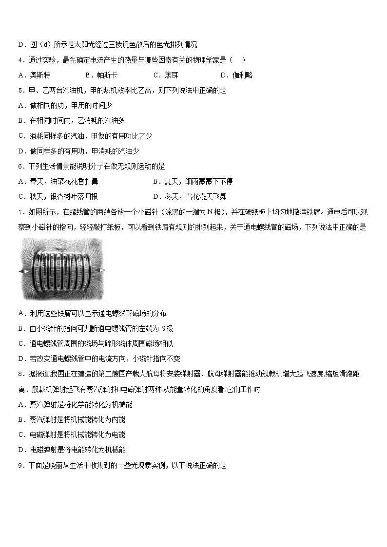 2023-2024学年重庆江南新区联盟物理九上期末考试试题含答案02