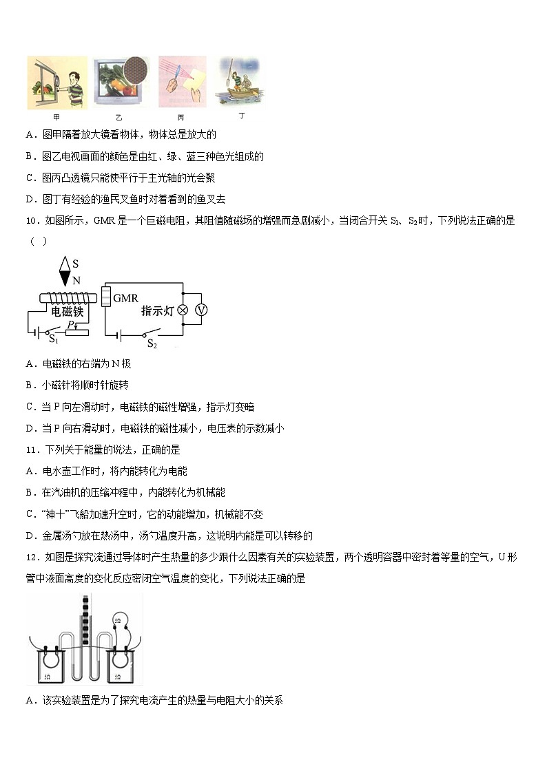 2023-2024学年重庆江南新区联盟物理九上期末考试试题含答案03