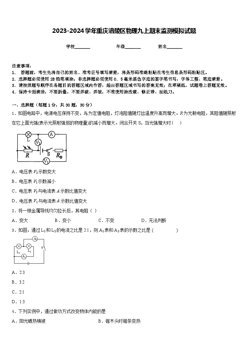 2023-2024学年重庆涪陵区物理九上期末监测模拟试题含答案01