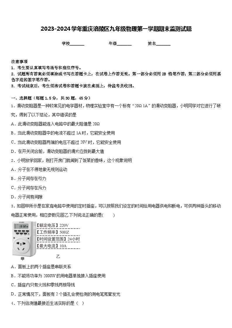 2023-2024学年重庆涪陵区九年级物理第一学期期末监测试题含答案01